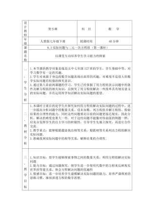 《实际问题与二元一次方程组》教学设计-(2)
