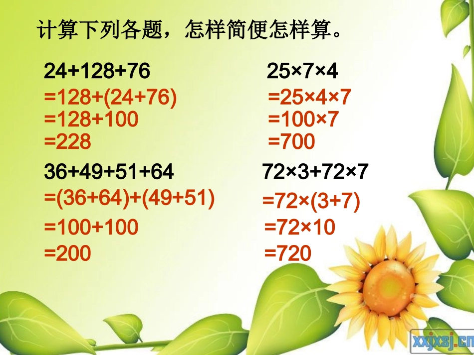 小学数学2011版本小学四年级减法的基本性质_第2页