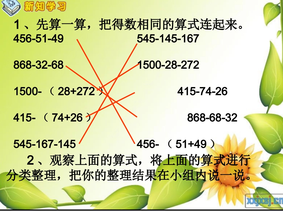 小学数学2011版本小学四年级减法的基本性质_第3页