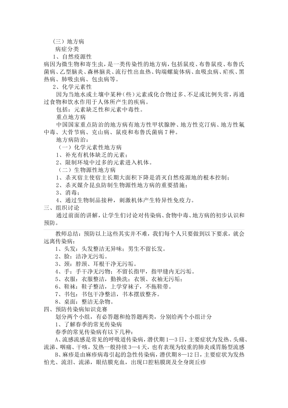 传染病_地方病_食物中毒主题班会教案_第2页