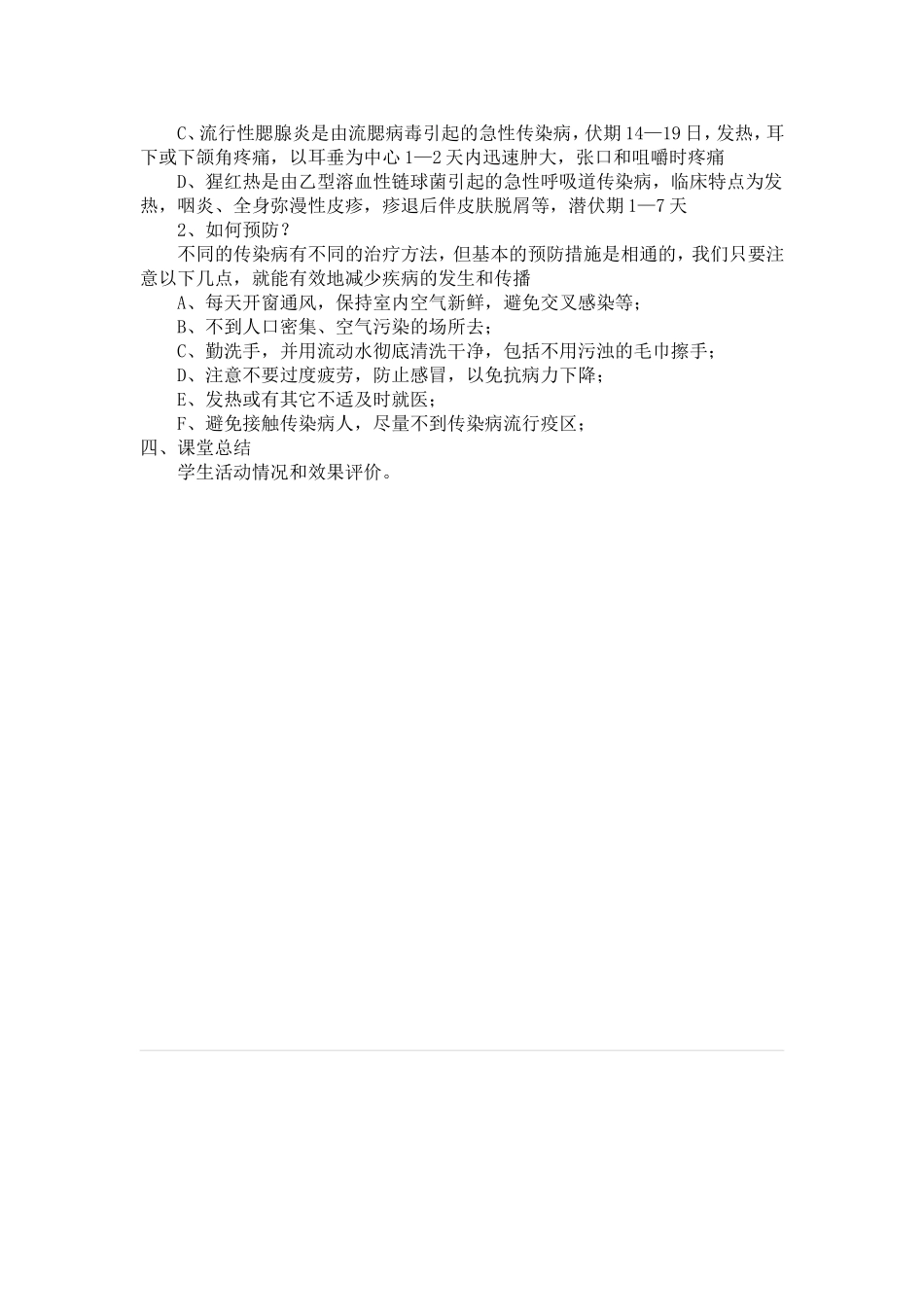 传染病_地方病_食物中毒主题班会教案_第3页