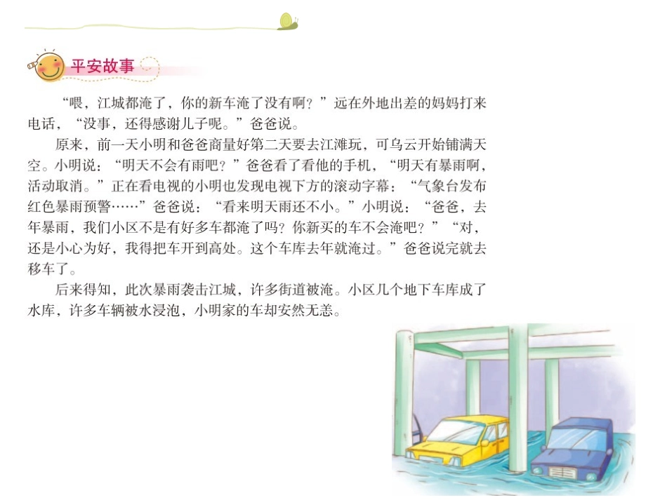 四年级第24课天气预报天天看_第3页