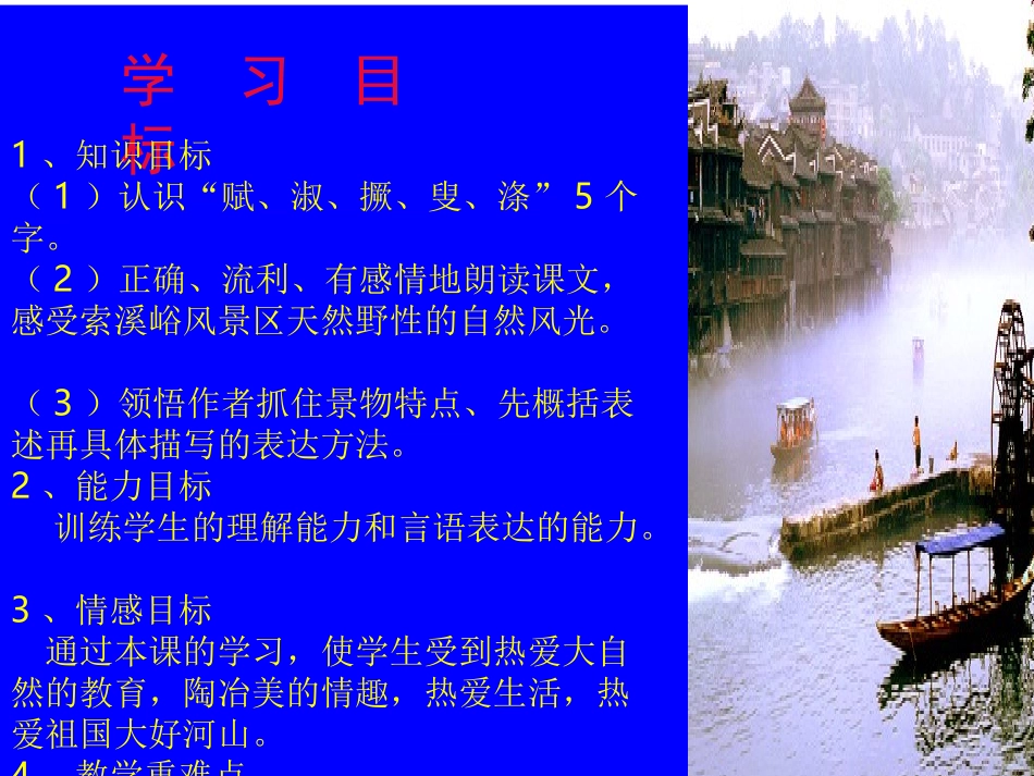 索溪峪的野课件_第3页