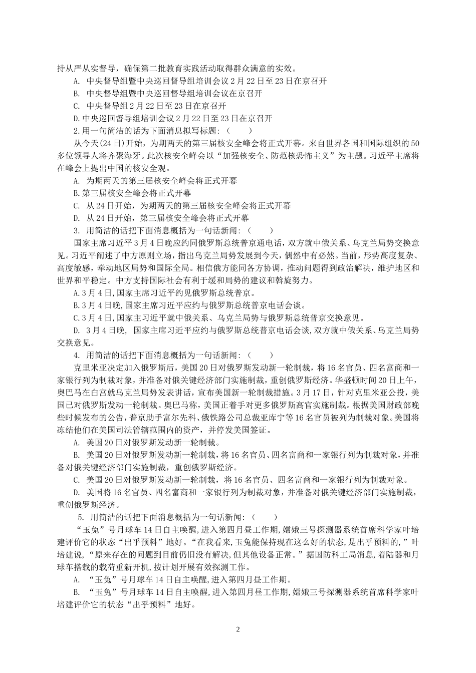 新闻概写题技巧与练习_第2页