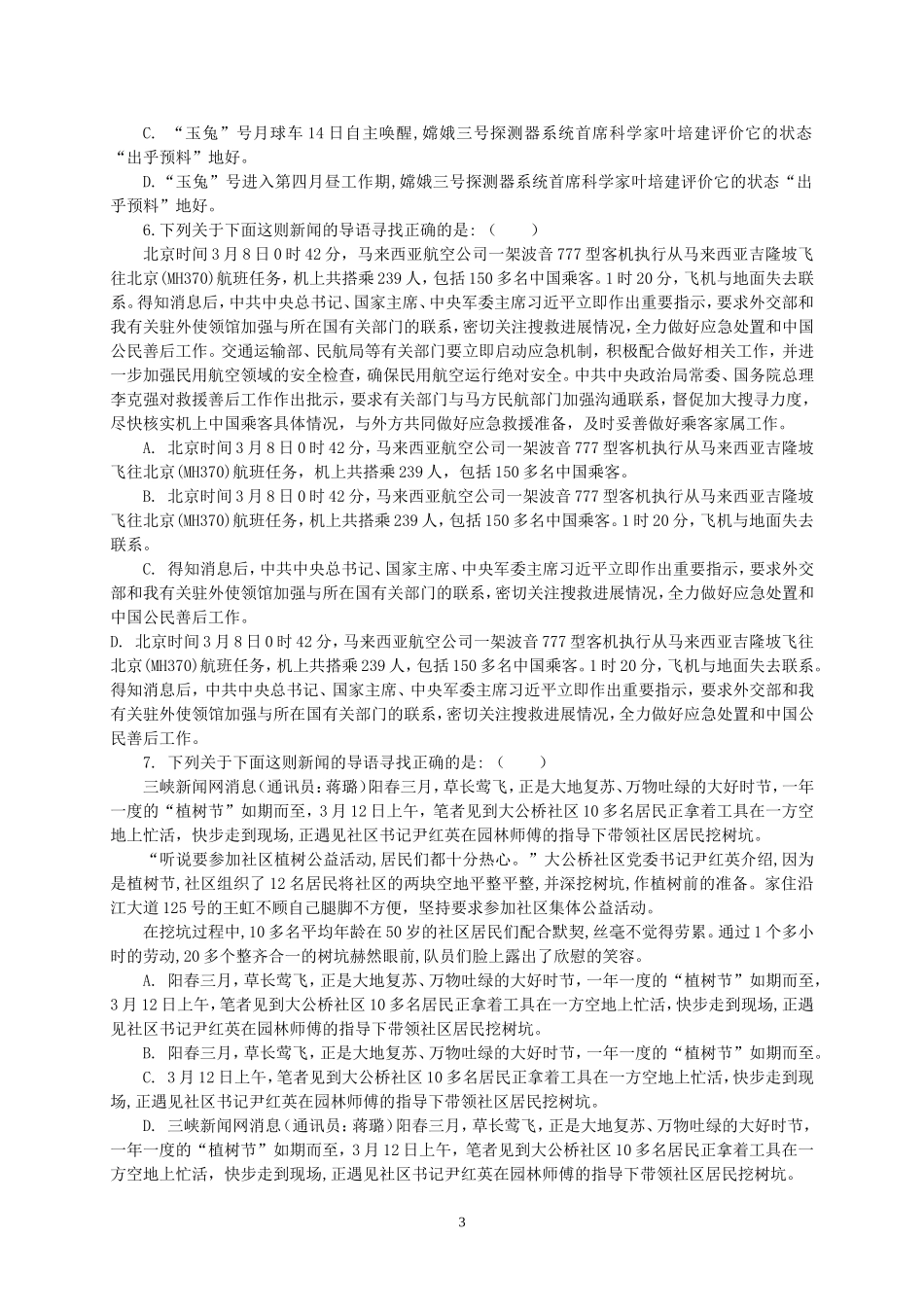 新闻概写题技巧与练习_第3页
