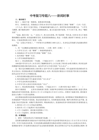 新闻概写题技巧与练习