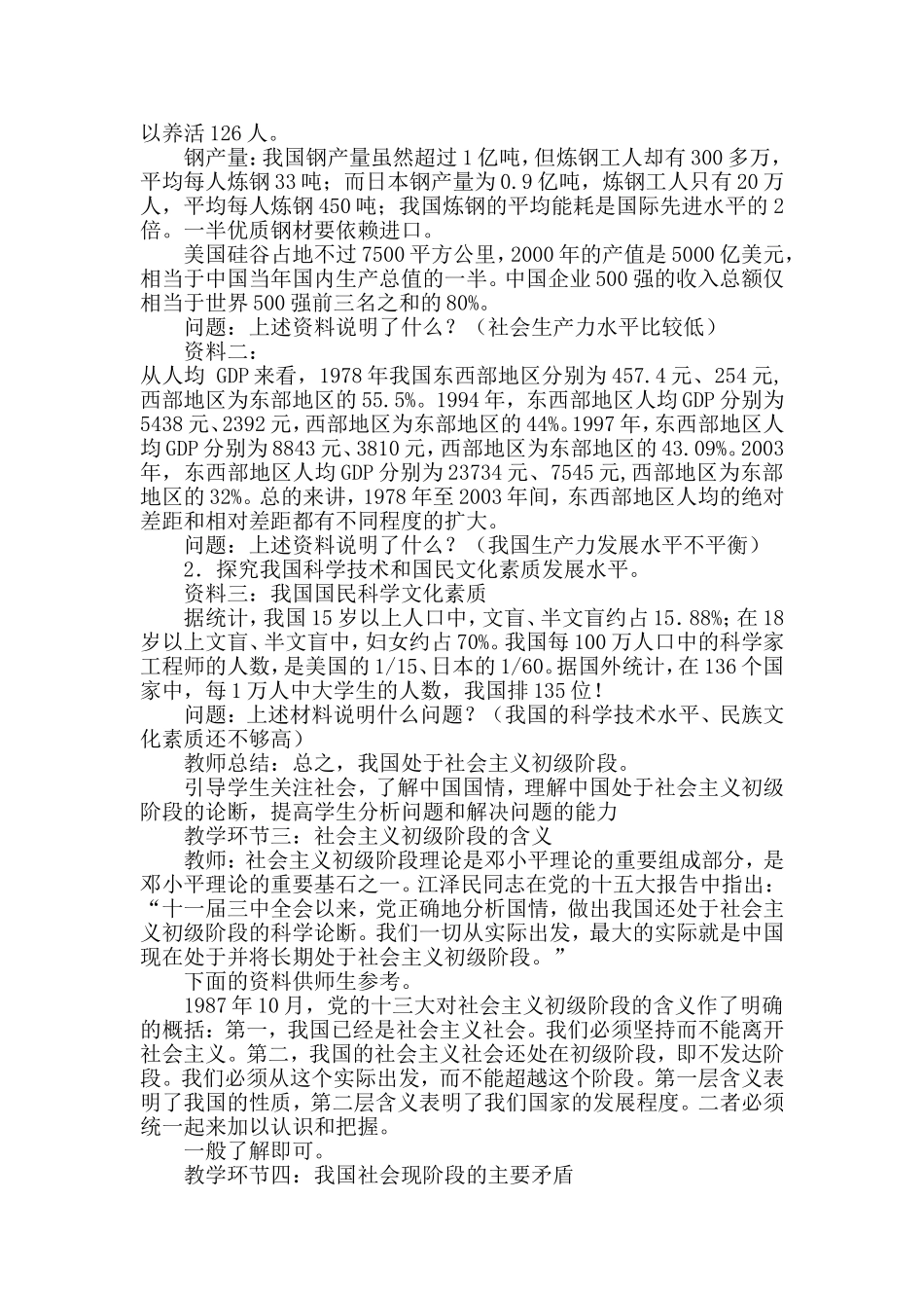 社会主义初级阶段教学案例_第2页