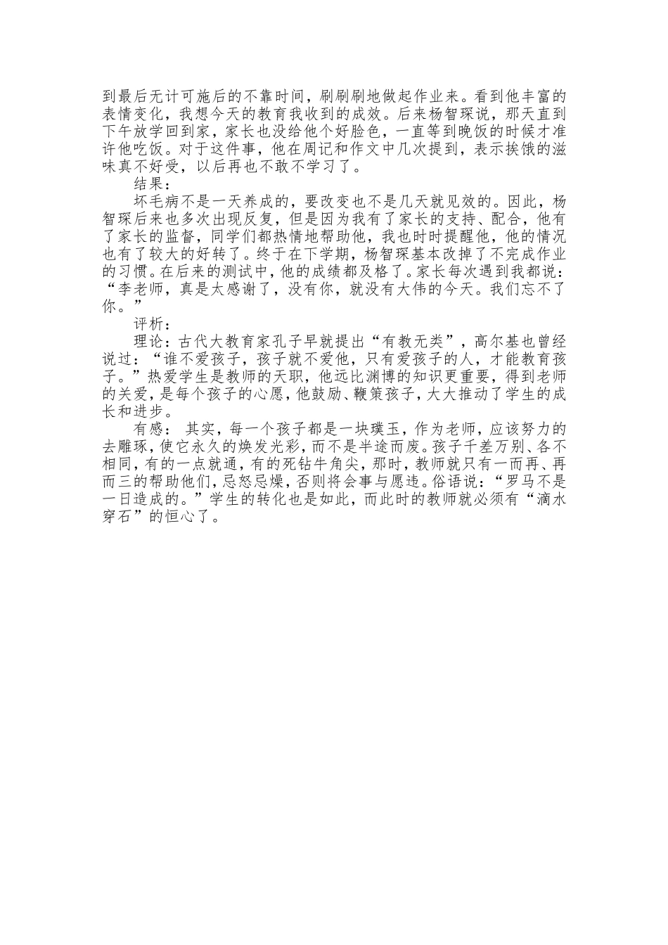 教育叙事案例3_第2页