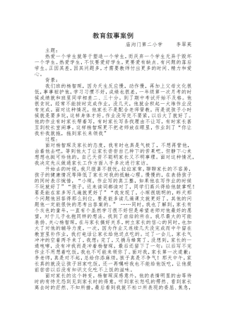 教育叙事案例3