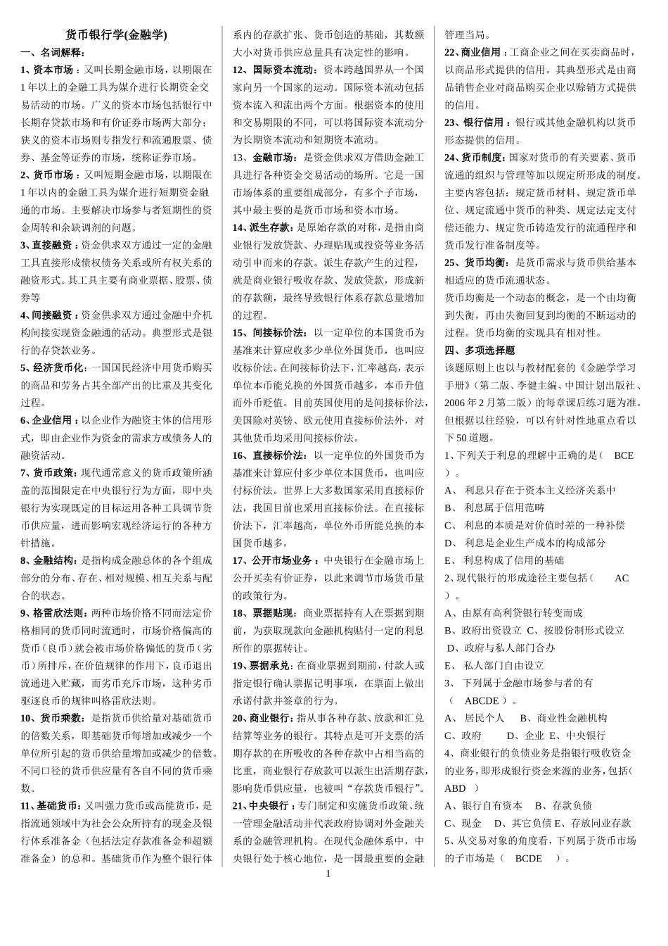 12金专货币银行学(金融学)洪培福_第1页