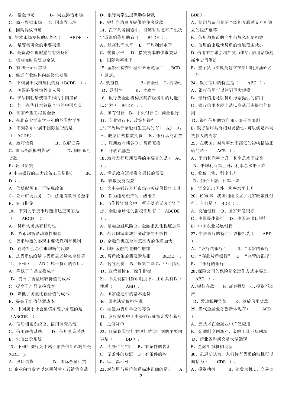 12金专货币银行学(金融学)洪培福_第2页