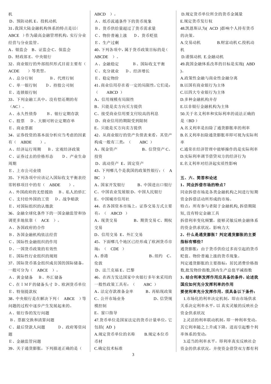 12金专货币银行学(金融学)洪培福_第3页