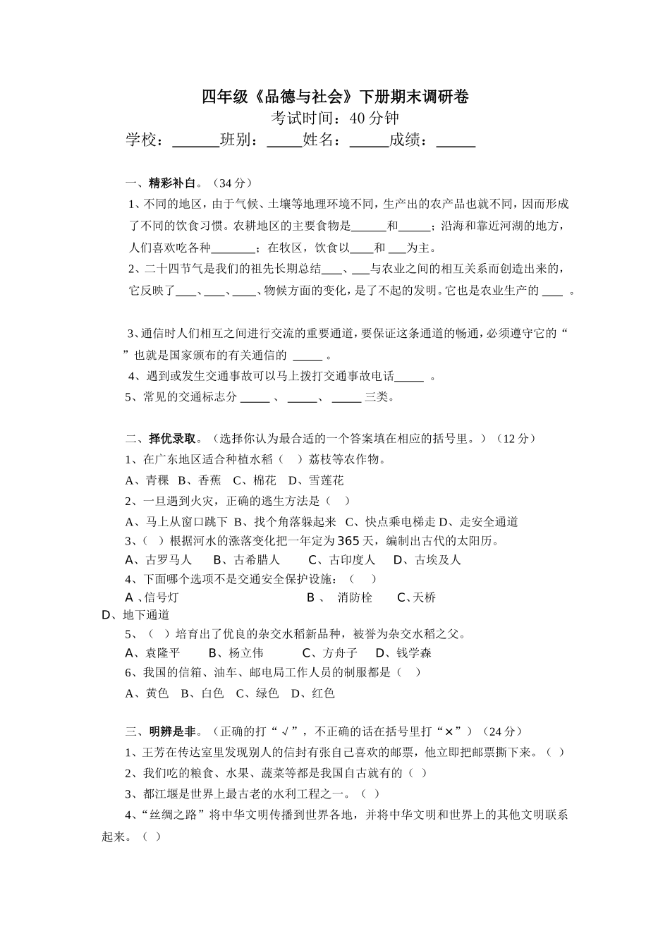 四年级品德试卷_第1页