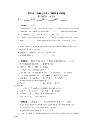 四年级品德试卷