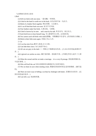 与动物相关的英文谚语