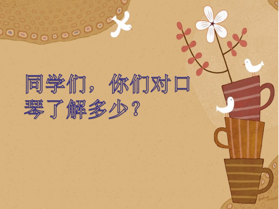 《口琴二重奏》课件_第2页