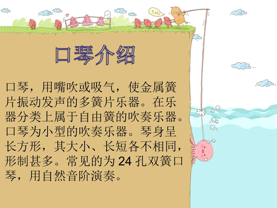 《口琴二重奏》课件_第3页