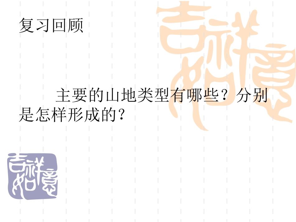 第三节河流地貌的发育ppt课件_第1页