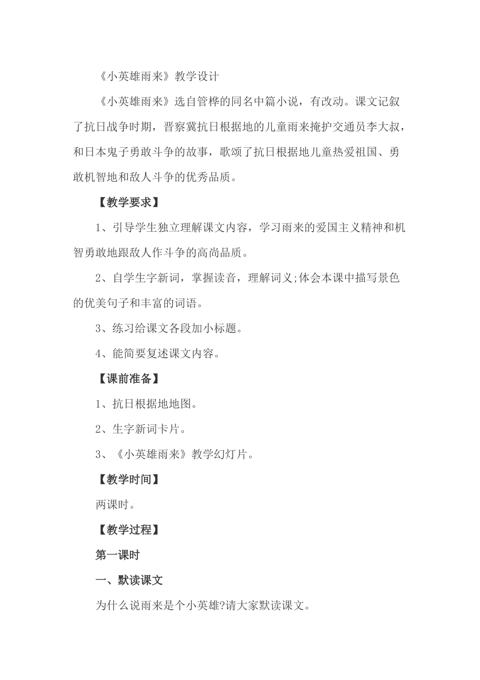 《小英雄雨来》教学设计_第1页