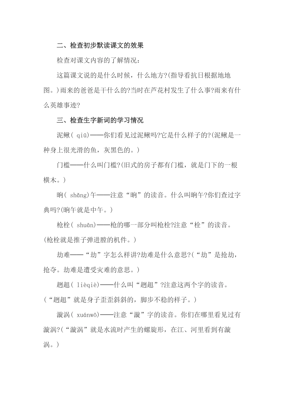 《小英雄雨来》教学设计_第2页