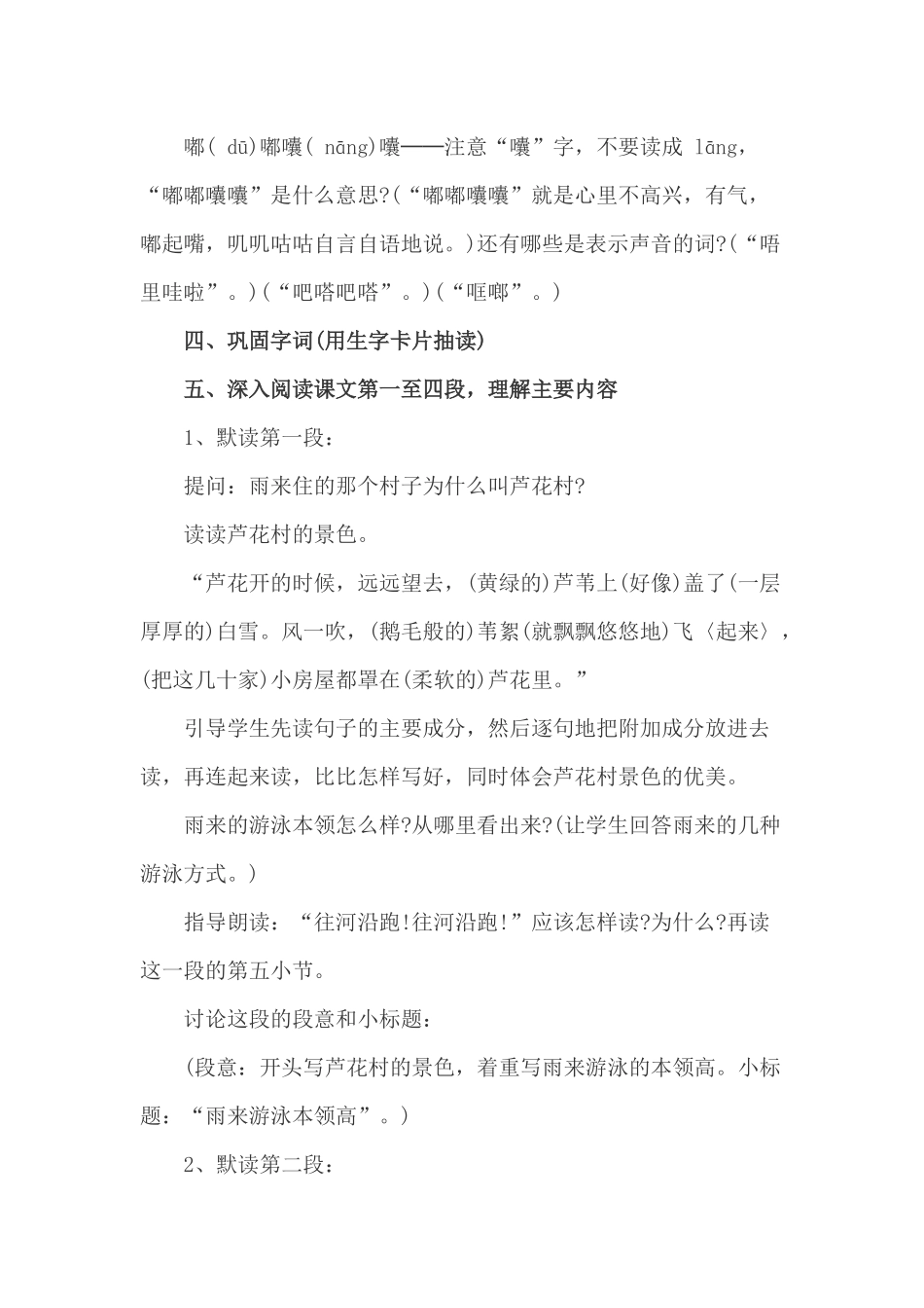 《小英雄雨来》教学设计_第3页