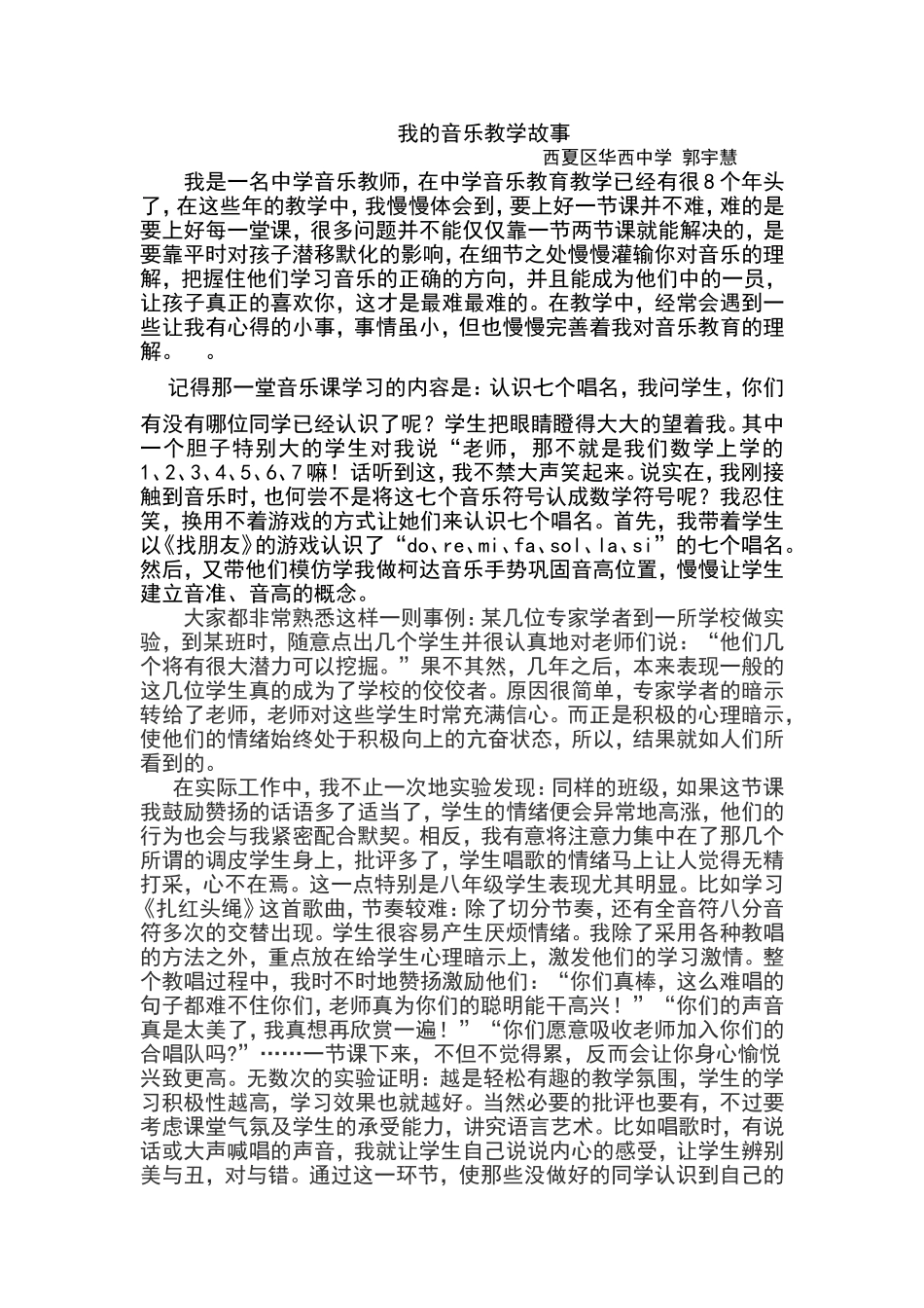 我是一名中学音乐教师_第1页