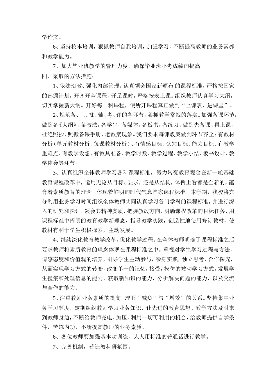 巴东县希望小学教研活动工作计划_第2页