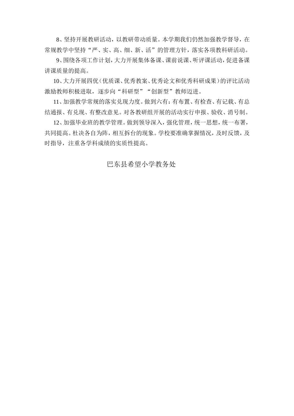 巴东县希望小学教研活动工作计划_第3页