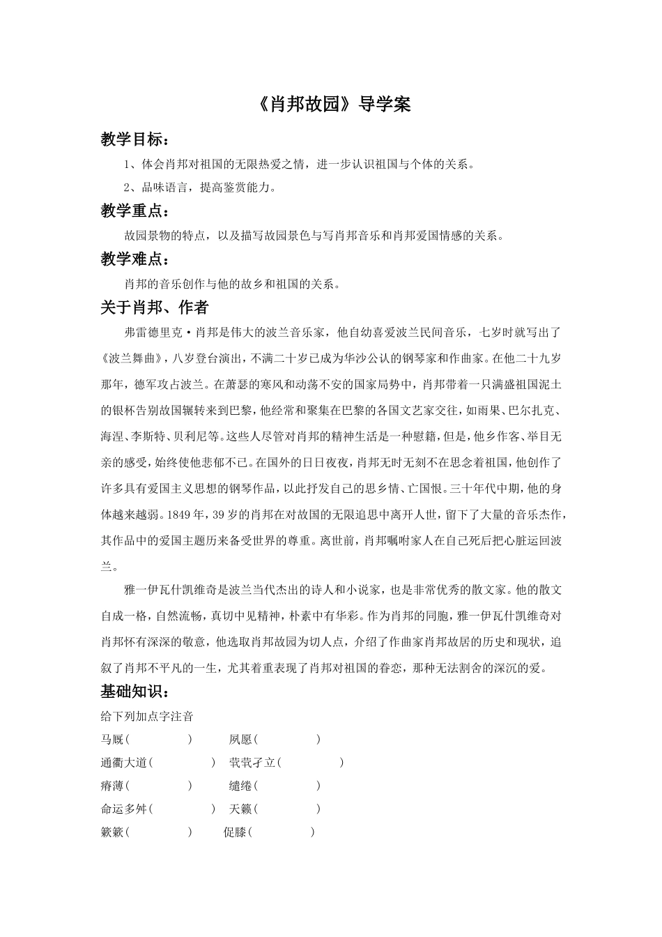 《肖邦故园》导学案3_第1页