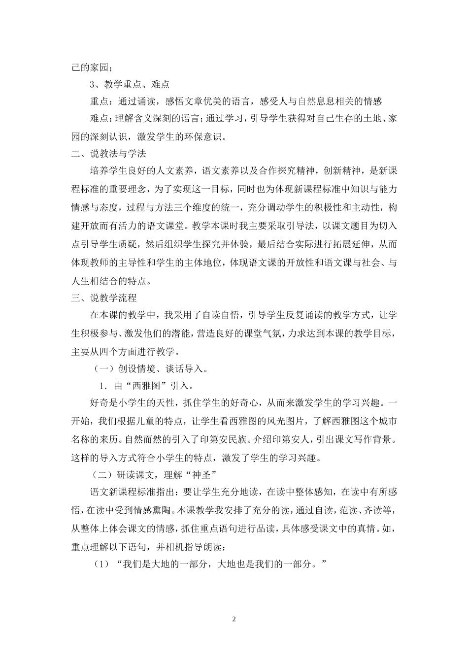 这片土地是神圣的说课稿_第2页