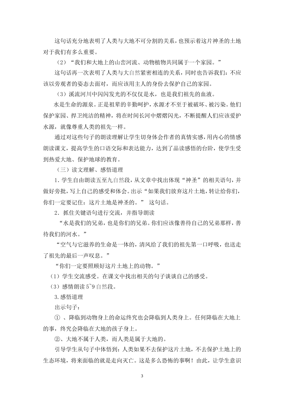 这片土地是神圣的说课稿_第3页