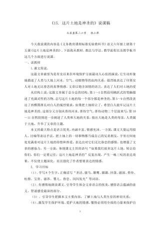 这片土地是神圣的说课稿
