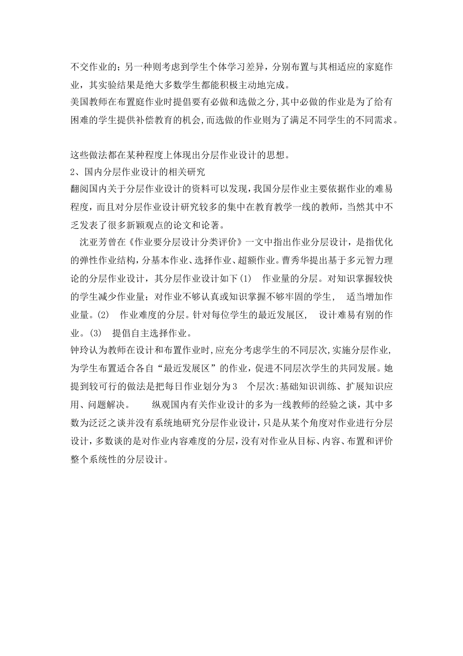 小学语文作业分层设计探究_第2页
