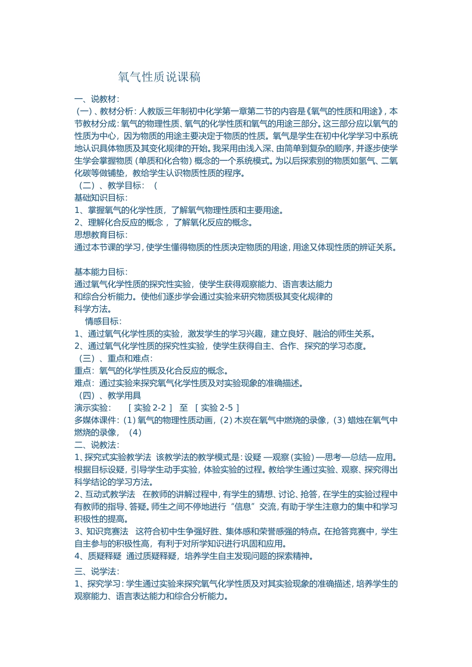 氧气性质说课稿_第1页