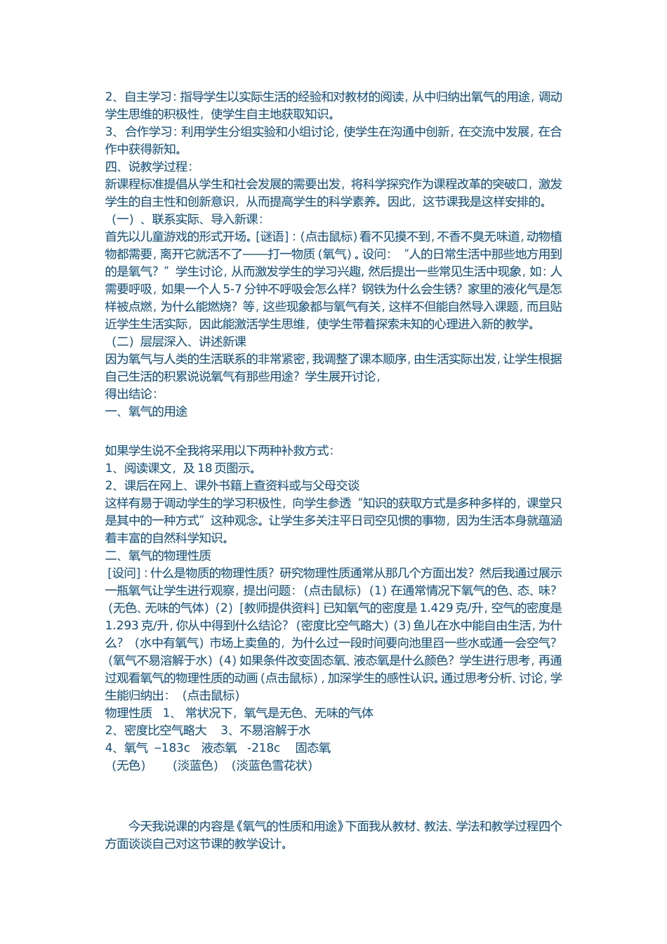 氧气性质说课稿_第2页