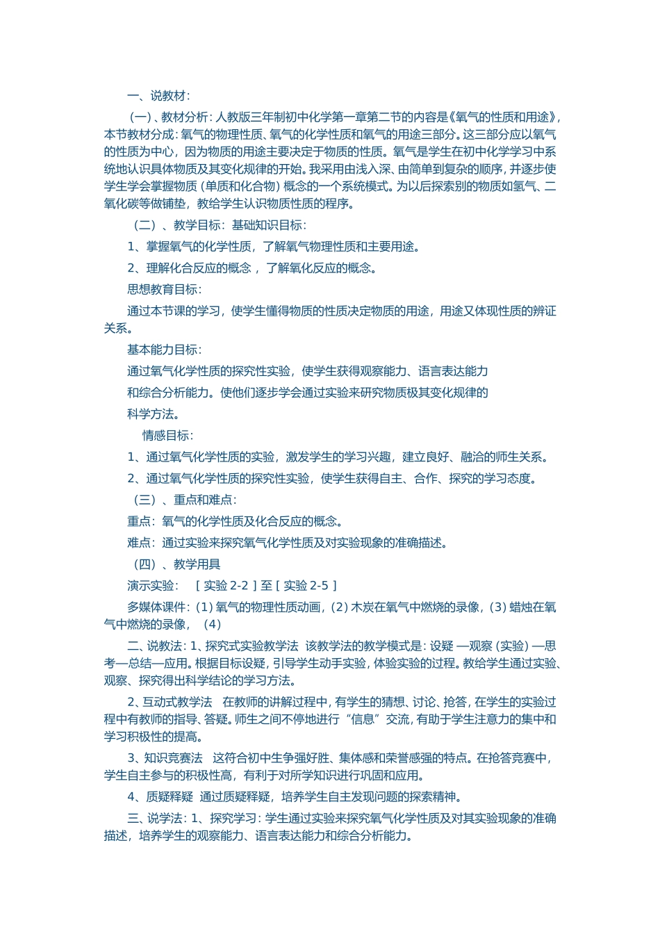 氧气性质说课稿_第3页