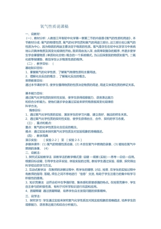 氧气性质说课稿