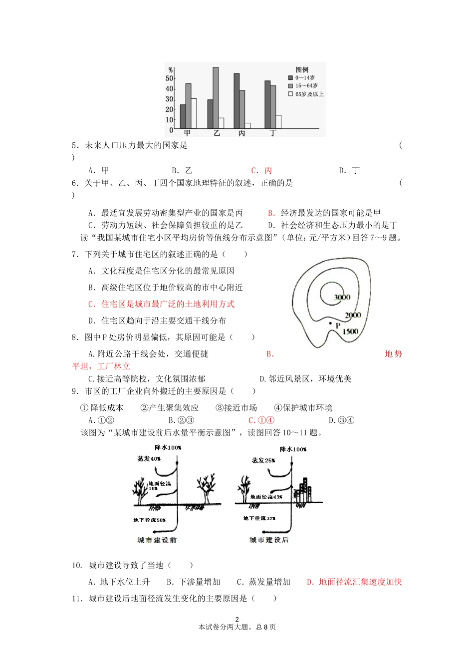 景德镇二中期中考试下学期地理试卷_第2页