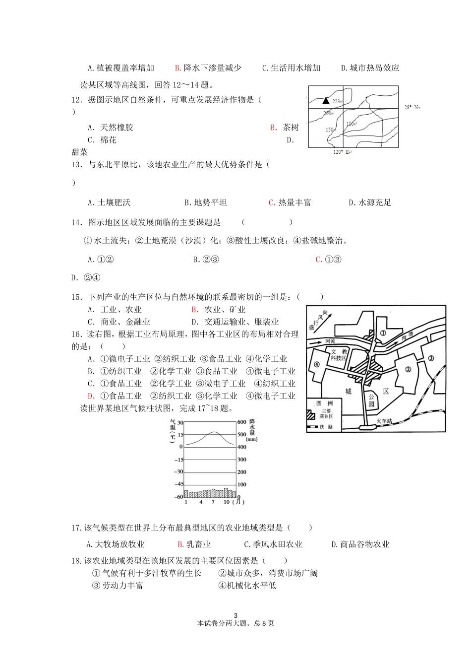 景德镇二中期中考试下学期地理试卷_第3页