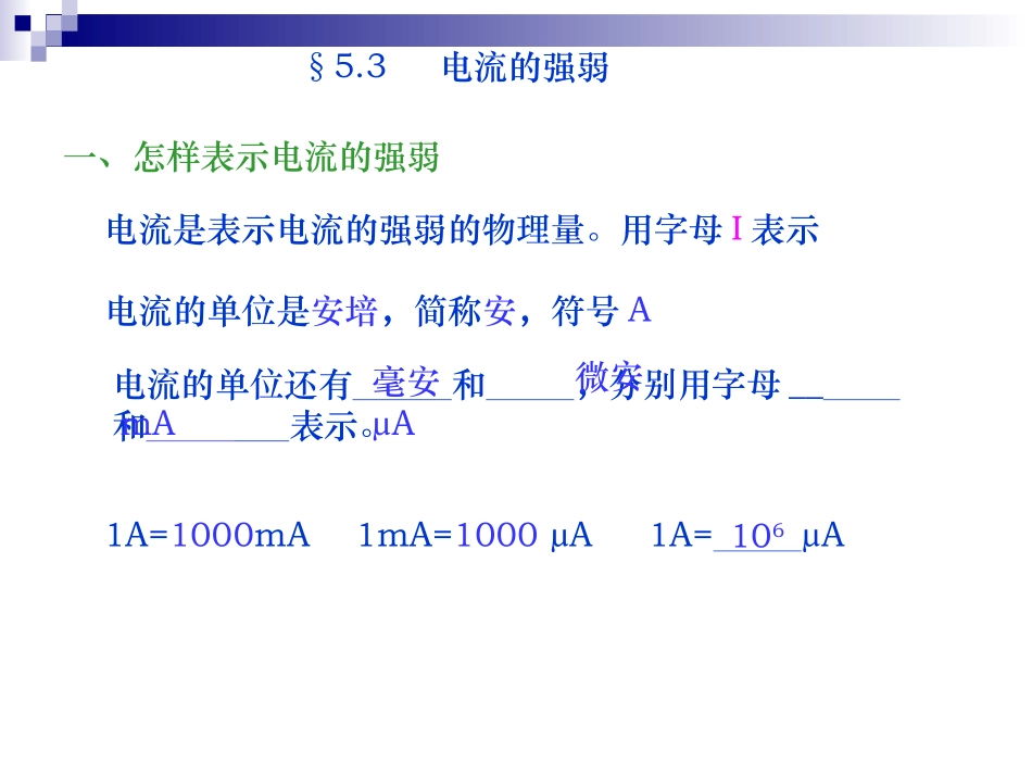 九年级物理第十五章第四节电流的测量_第3页