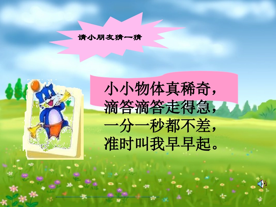 《认识钟表（整时）》课件(2)_第2页