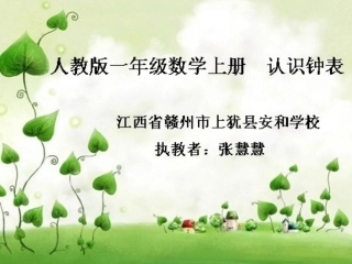 《认识钟表（整时）》课件(2)
