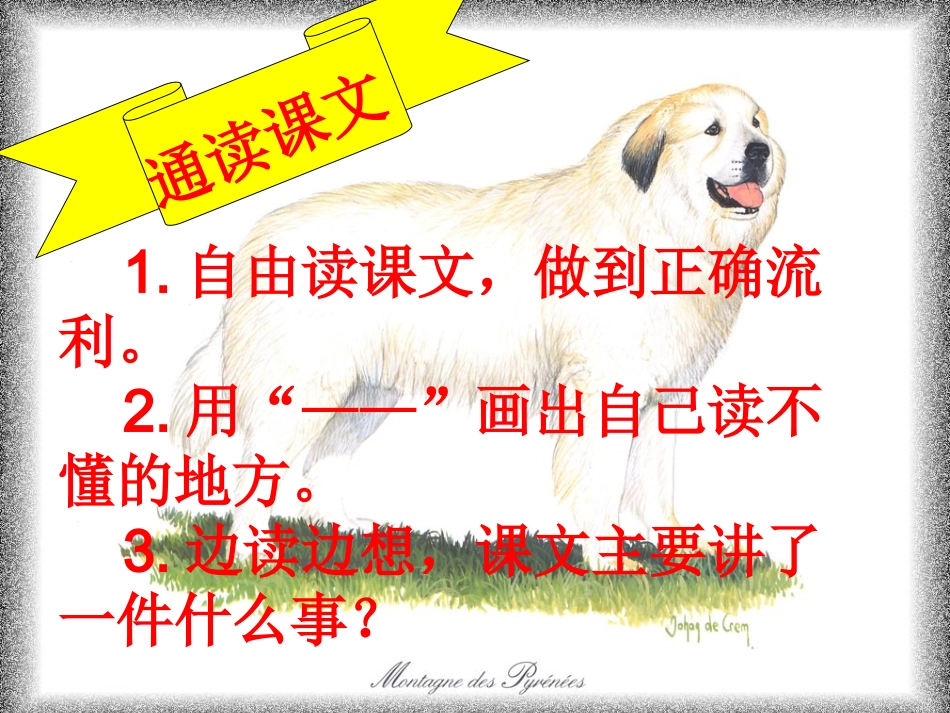 长春版小学语文播种希望的日子(gu)_第2页