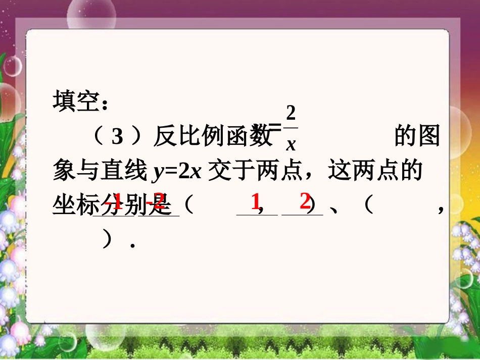 填空-反比例函数_第2页