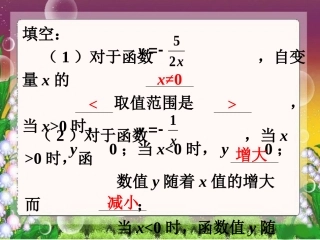 填空-反比例函数