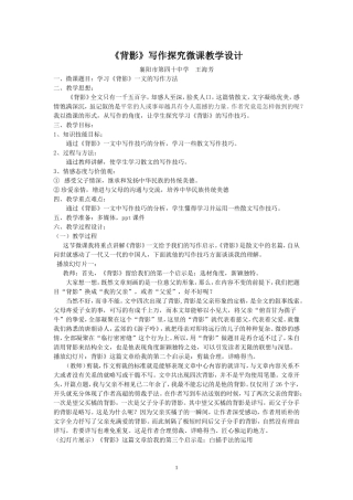 《背影》微课(1)