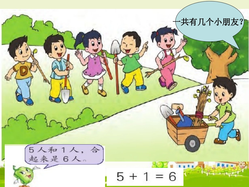 苏教版-一年级上册《得数是6、7的加法》_第3页