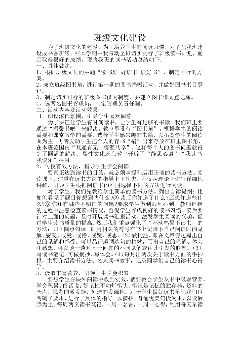 班级文化建设_第1页