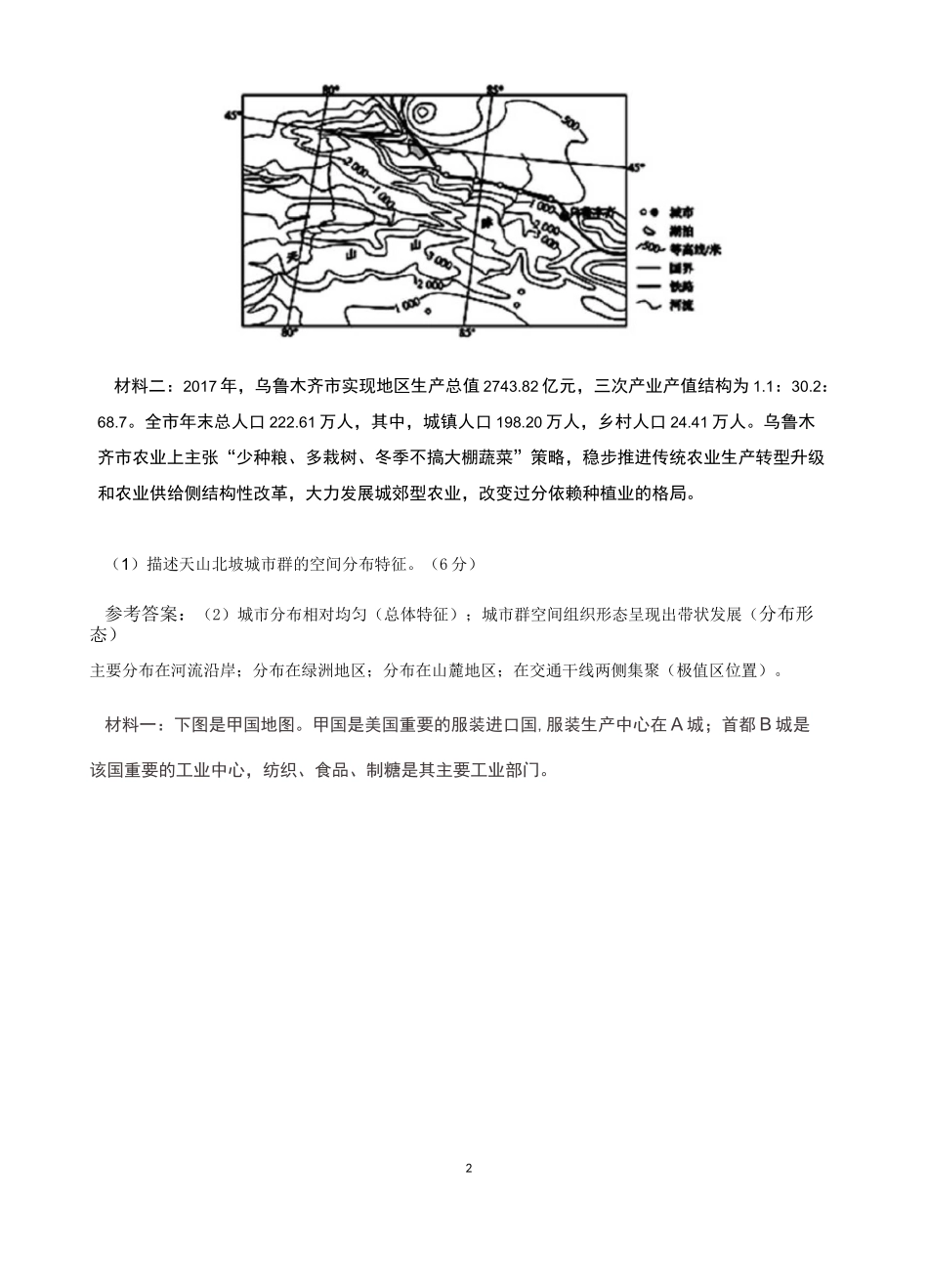 地理事物分布特征的描述_第2页