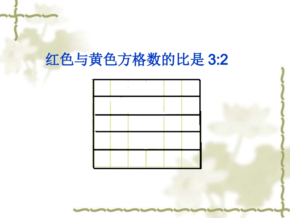 按比例分配的实际问题_第2页